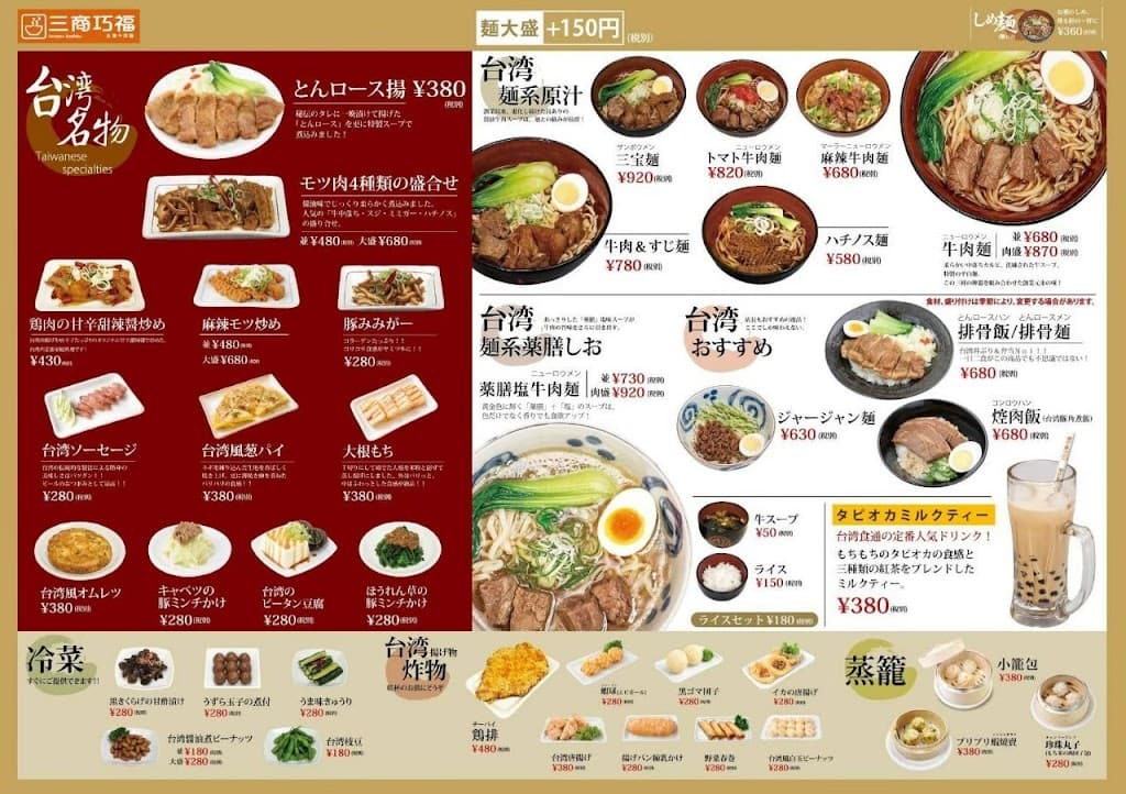 三商巧福 赤坂店