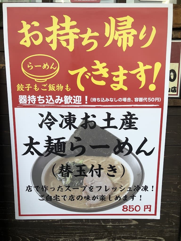 誠屋 八幡山本店