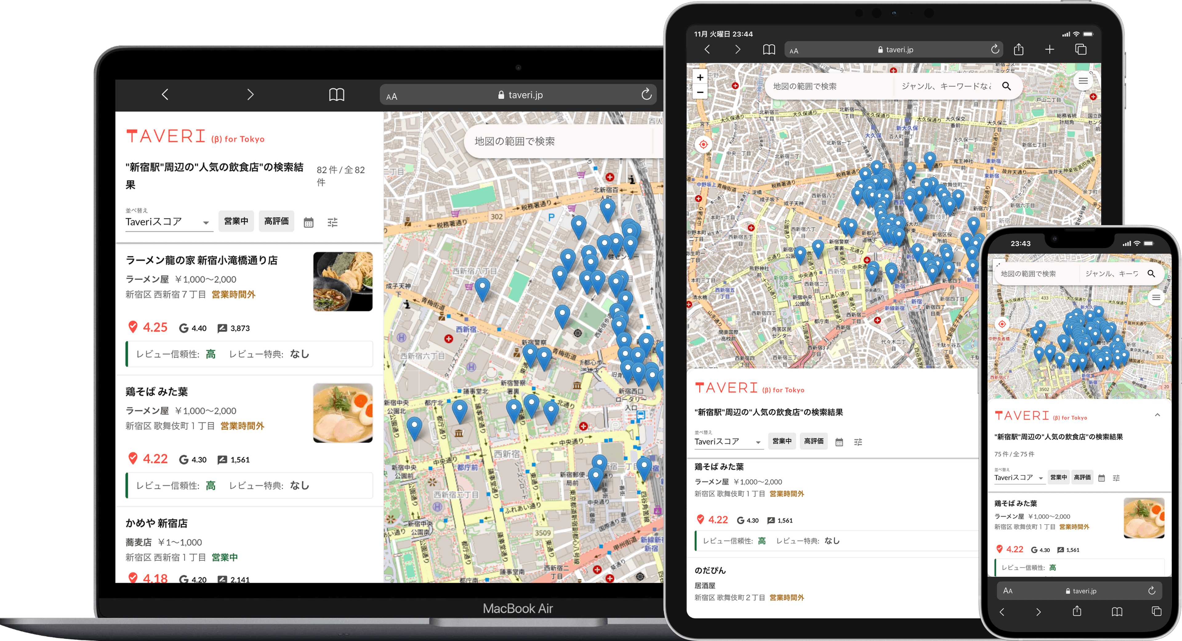Taveriのスクリーンショット