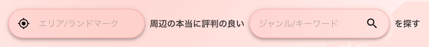 トップページの検索バー